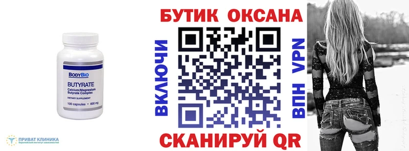 даркнет сайт  Венёв  Бутират бутик 